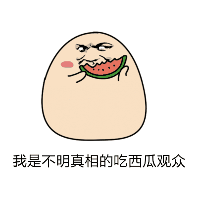 吃瓜可爱动图